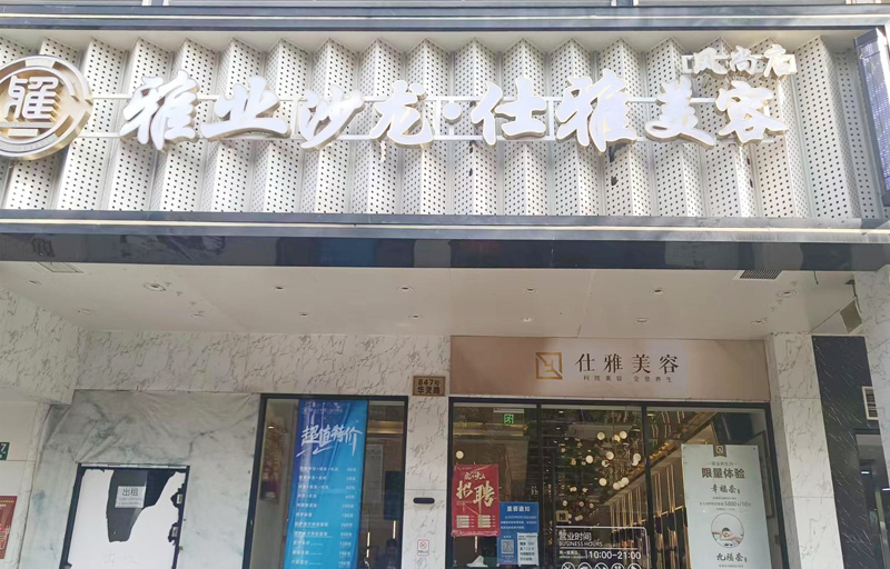 華靈路風尚店(diàn)