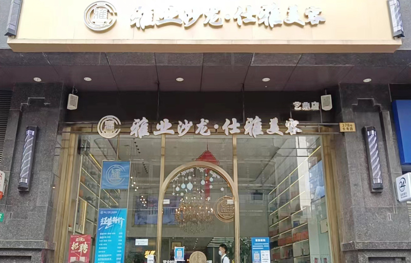 長(cháng)壽路藝鼎店(diàn)